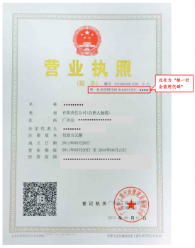 關(guān)于廣州地區(qū)停止辦理企業(yè)組織機構(gòu)代碼業(yè)務的通告