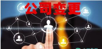 廣州公司正在變更公司名稱(chēng)和法人代表那工齡怎么算