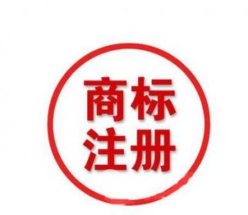 代辦公司商標(biāo)注冊需要什么資料嗎？
