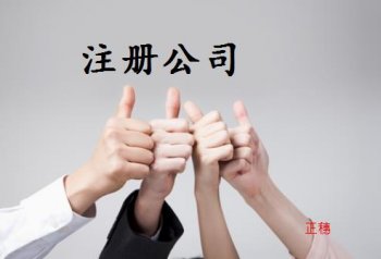廣州注冊公司需要哪些公司登記機關來完成程序？