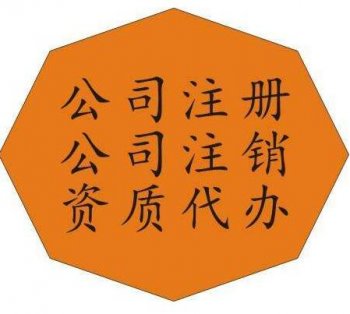 在廣州注冊設立一人有限公司需要什么條件？