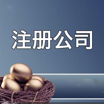 股份如何注冊啊？