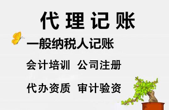 一般注冊(cè)公司